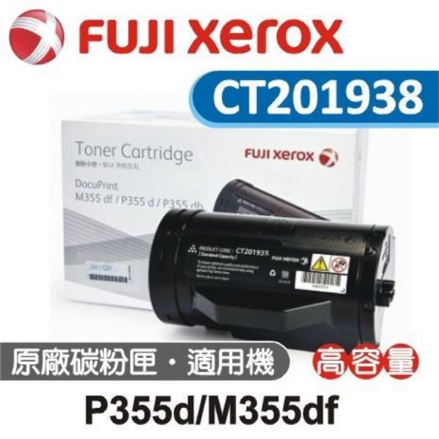 圖片 Fuji Xerox 黑色原廠高容量碳粉匣 CT201938