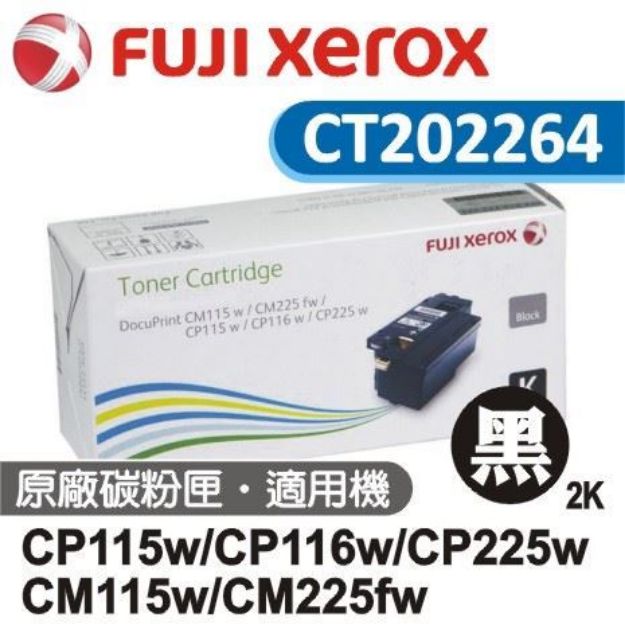 圖片 Fuji Xerox 原廠黑色碳粉匣 CT202264