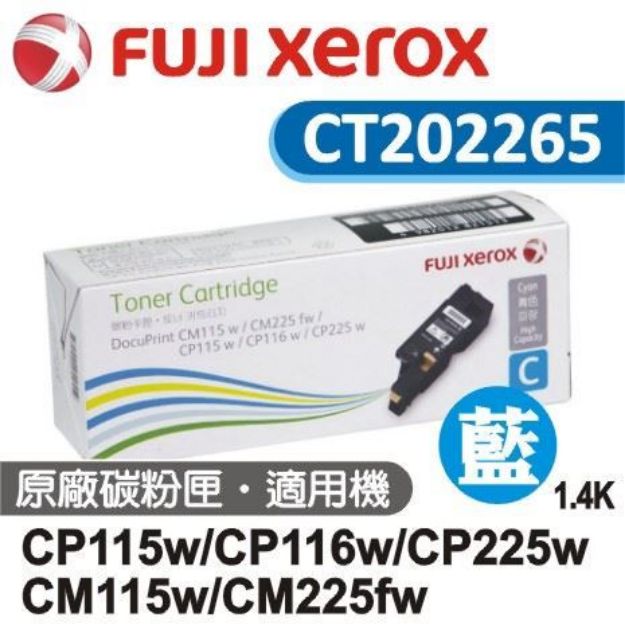 圖片 Fuji Xerox 原廠藍色高容量碳粉匣 CT202265