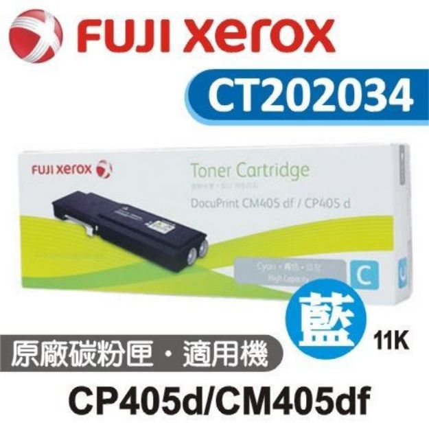 圖片 Fuji Xerox  藍色原廠碳粉匣CT202034