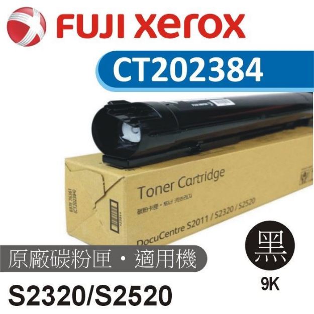 圖片 Fuji Xerox 黑色原廠碳粉匣 CT202384