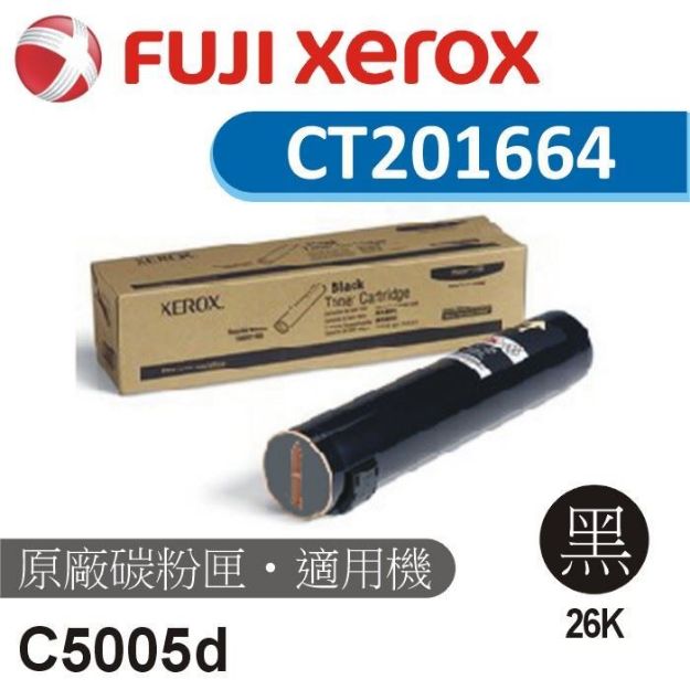 圖片 Fuji Xerox 原廠高容量黑色碳粉匣 CT201664