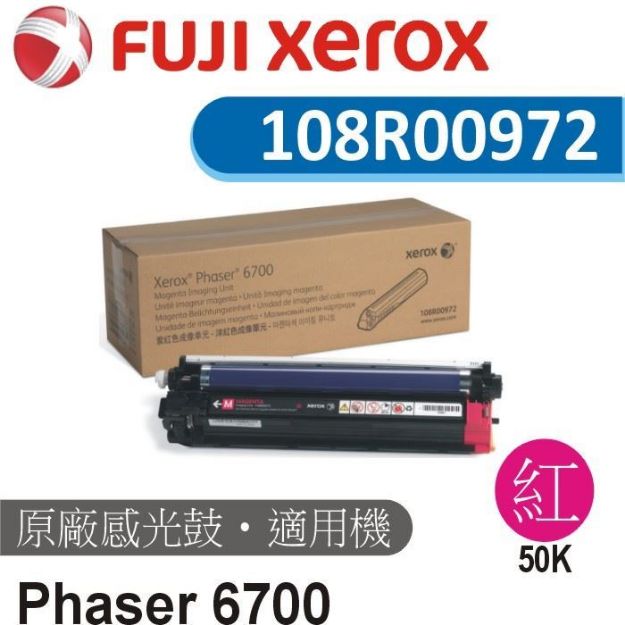 圖片 Fuji Xerox 原廠紅色成像光鼓  108R00972