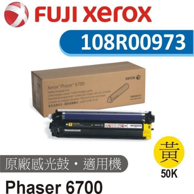 圖片 Fuji Xerox 原廠黃色成像光鼓 108R00973