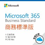 圖片 Microsoft 365 商務標準版/一年期訂閱服務 