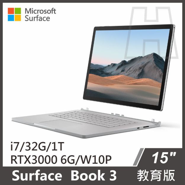 圖片 Surface Book 3 15吋 i7/32GB/RTX3000/1T 教育版『送電腦包』