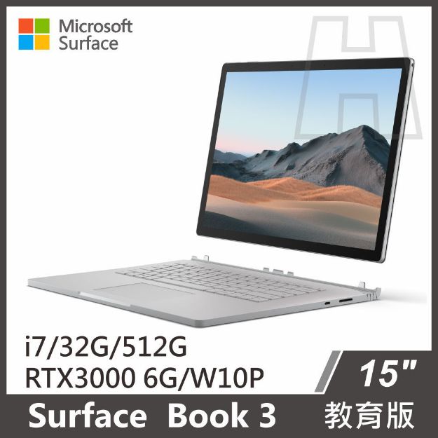 圖片 Surface Book 3 15吋 i7/32GB/RTX3000/512G 教育版『送電腦包』