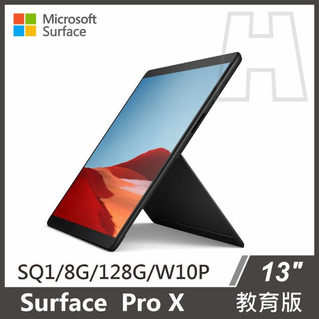 圖片 Surface Pro X SQ1/8g/128g 教育版