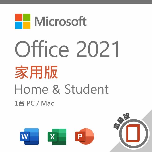 圖片 Office 2021 家用版 盒裝版