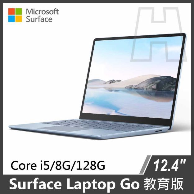 圖片 Surface Laptop Go 12" i5/8g/128g 白金  教育版