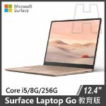 圖片 Surface Laptop Go 12" i5/8g/256g 三色可選 教育版