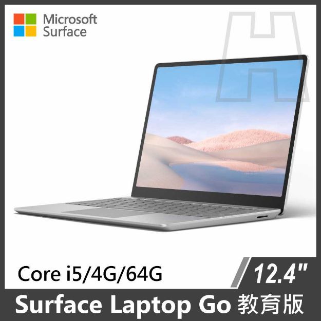 圖片 Surface Laptop Go 12" i5/4g/64g 白金  教育版