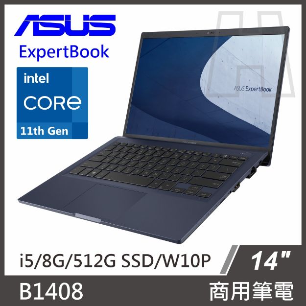 圖片 ASUS 商務筆電 B1408C/I5-1135G7/8G/512G SSD/W10P