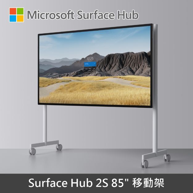 圖片 (客訂)Microsoft Surface Hub 2 85" 專用移動架