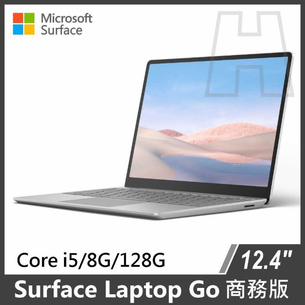 圖片 ⏰【年終回饋】Surface Laptop Go i5/8g/128g◆雙色可選 商務版 送電腦包