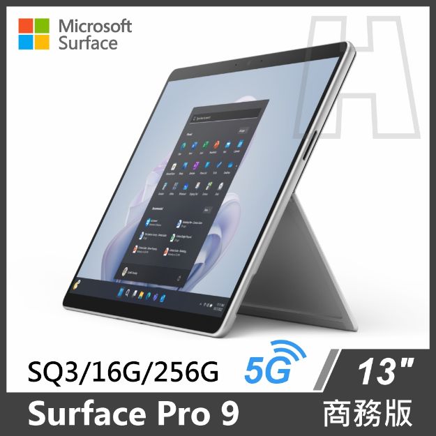 Surface Pro 9 商務版 SQ3/16G/256GB/5G 白金色