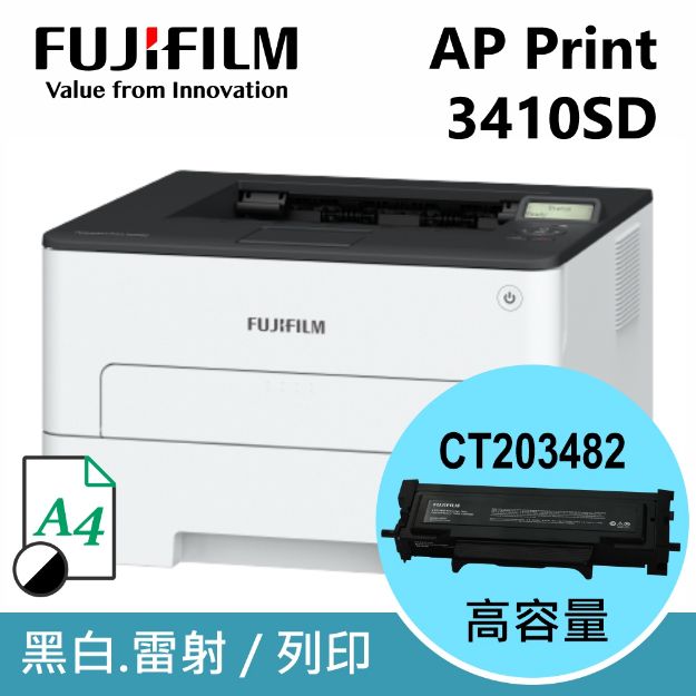 圖片 【碳粉匣組合優惠】FujiFilm富士軟片 ApeosPort Print 3410SD A4黑白印表機 +原廠高容量碳粉匣