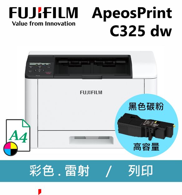 圖片 【碳粉匣組合優惠】FujiFilm富士軟片 ApeosPrint C325dw 彩色雙面無線S-LED印表機+原廠高容量黑色碳粉匣