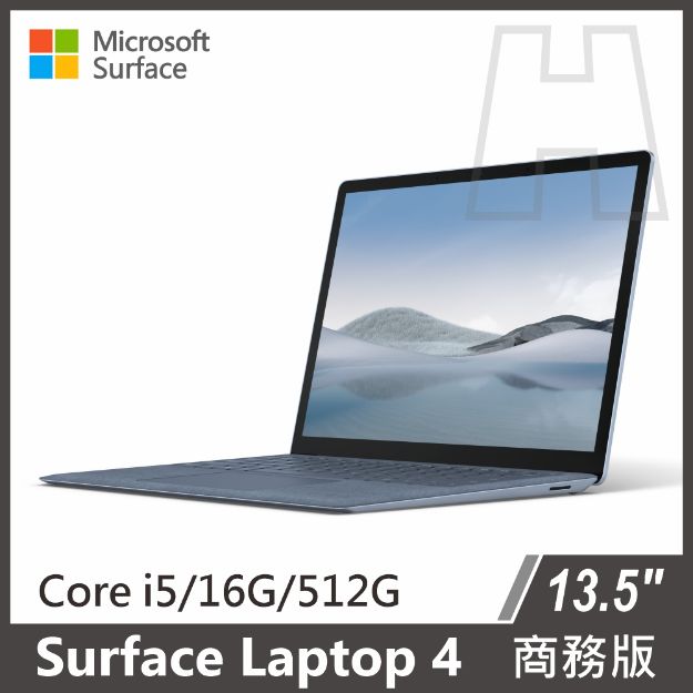 圖片 Surface Laptop 4 13.5" i5/16g/512g◆冰藍&砂岩金 商務版(教育單位專屬優惠)