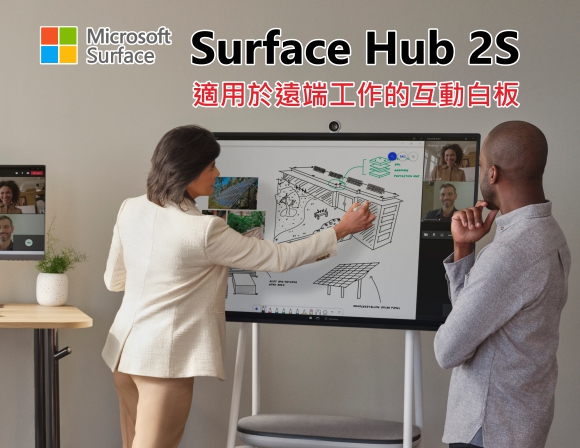 Surface Hub 2S